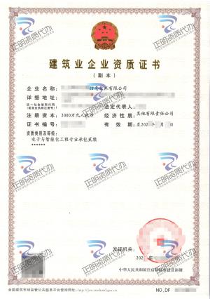 南寧-電子與智能化工程專業(yè)承包貳級(jí)