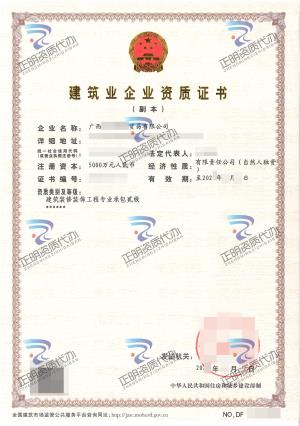 南寧-建筑裝修裝飾工程專業(yè)承包貳級(jí)