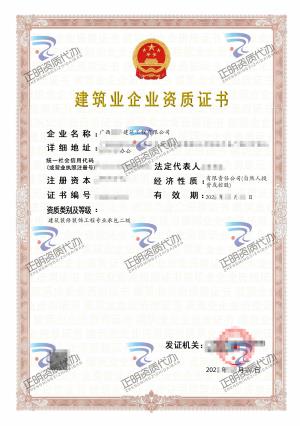 百色-建筑裝修裝飾工程專業(yè)承包二級(jí)