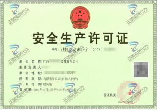 河池-建筑勞務(wù)有限公司安全生產(chǎn)許可證