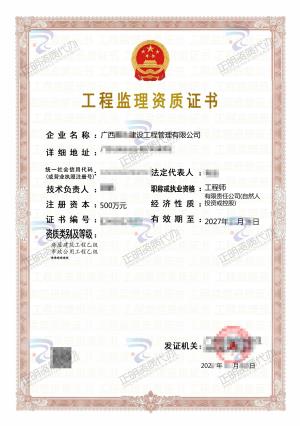 南寧-房屋建筑工程監(jiān)理乙級、市政公用工程監(jiān)理乙級