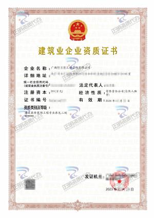 南寧-建筑裝修裝飾工程專業(yè)承包二級(jí)