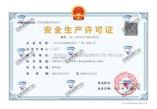 北海-建設(shè)投資（廣西）有限公司安全生產(chǎn)許可證
