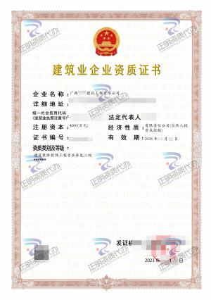 玉林-建筑裝修裝飾工程專業(yè)承包二級(jí)