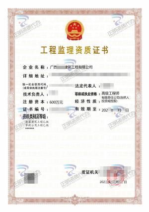 南寧-房屋建筑工程監(jiān)理乙級、市政公用工程監(jiān)理乙級