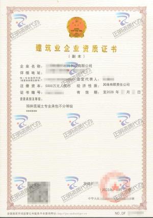 南寧-預(yù)拌混凝土專業(yè)承包資質(zhì)不分等級(jí)