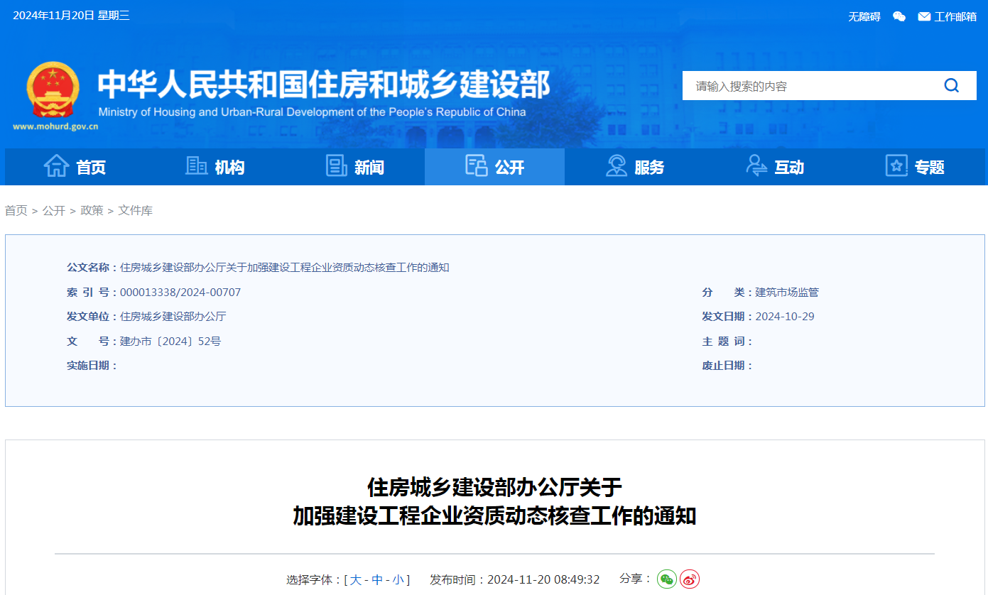 最新！住建部通知：加強(qiáng)建設(shè)工程企業(yè)資質(zhì)動(dòng)態(tài)核查工作！重點(diǎn)核查五類企業(yè)