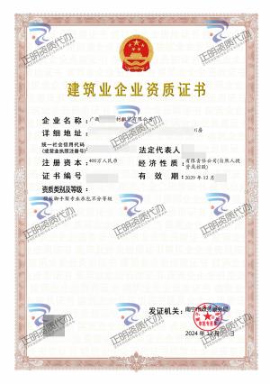 南寧-模板手腳架專(zhuān)包-廣西資質(zhì)代辦