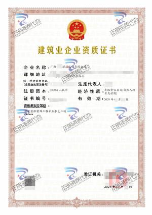 南寧-建筑裝修裝飾工程專業(yè)承包二級(jí)
