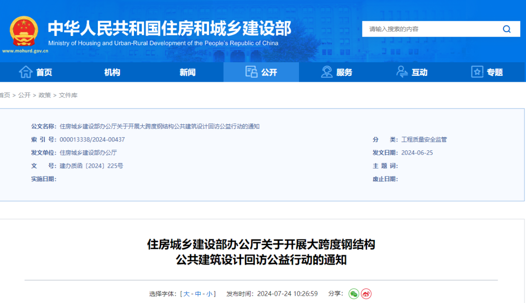 剛剛，住建部：即日起，開展鋼結(jié)構(gòu)建筑回訪！重點(diǎn)回訪大跨建筑！