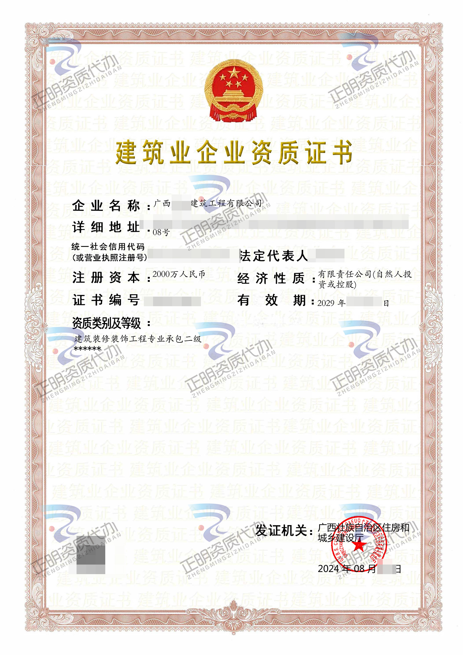 崇左-裝修裝飾專包二級-廣西資質(zhì)代辦