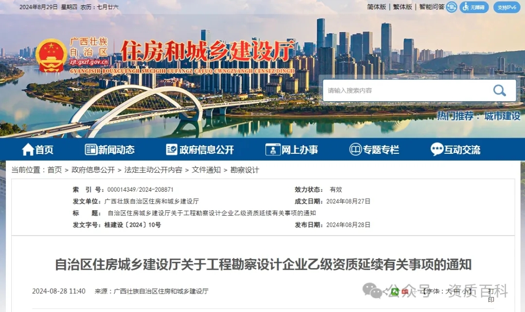 廣西住建廳發(fā)布關(guān)于工程勘察設(shè)計(jì)企業(yè)乙級(jí)資質(zhì)延續(xù)有關(guān)事項(xiàng)的通知